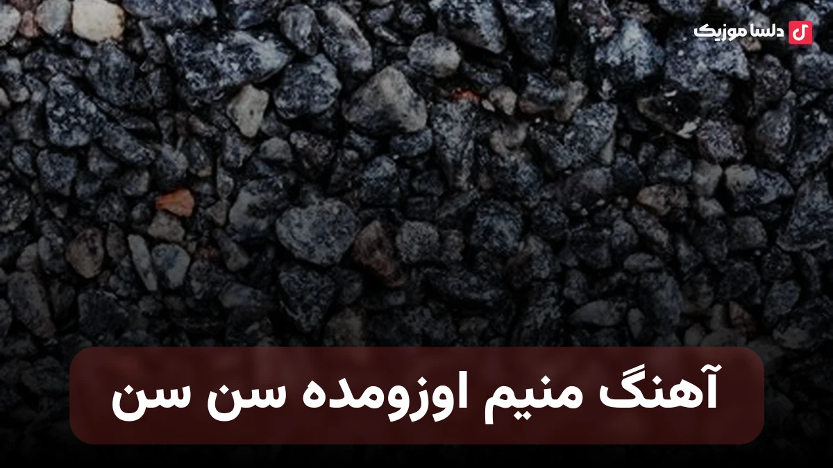  ترکی منیم اوزومده سن سن
